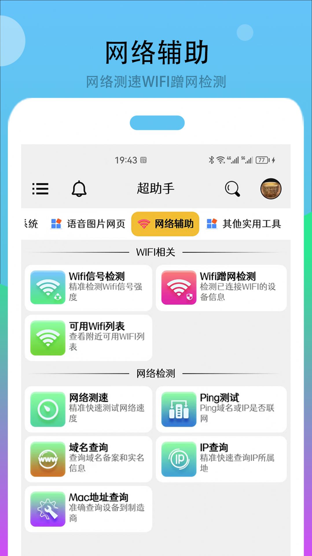 超助手 v1.0.5 2