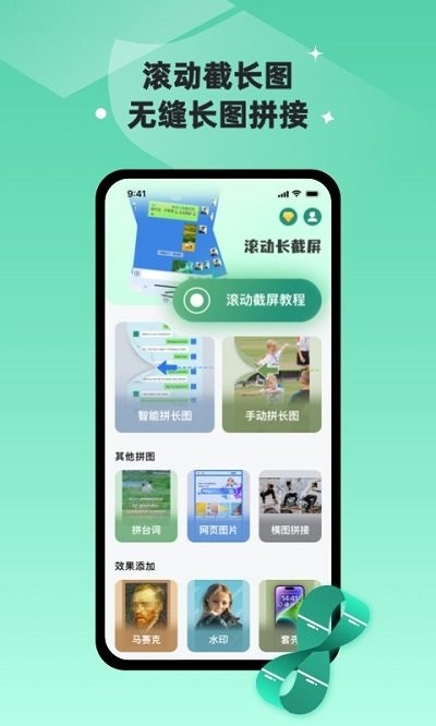滾動截長圖 v1.0.0 0