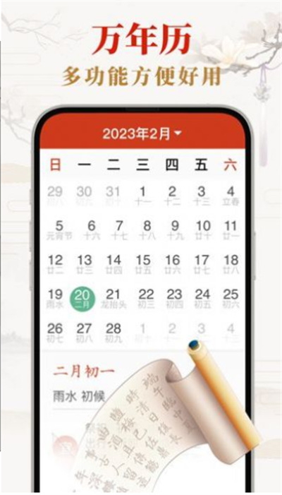 好運(yùn)日歷大字版手機(jī)版 v176 安卓版 1