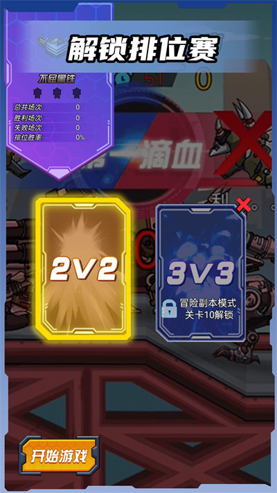 機(jī)甲前線亂斗 v1.0.3 安卓版 3