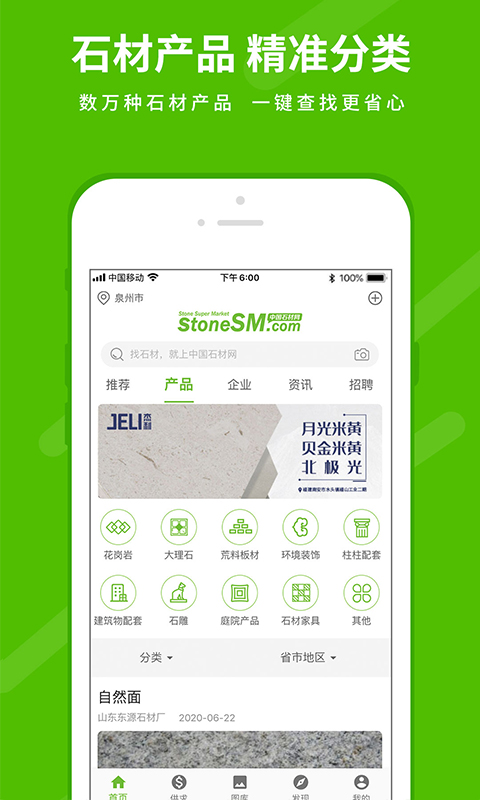 中國石材網(wǎng)app平臺 v5.25.3 安卓版 3