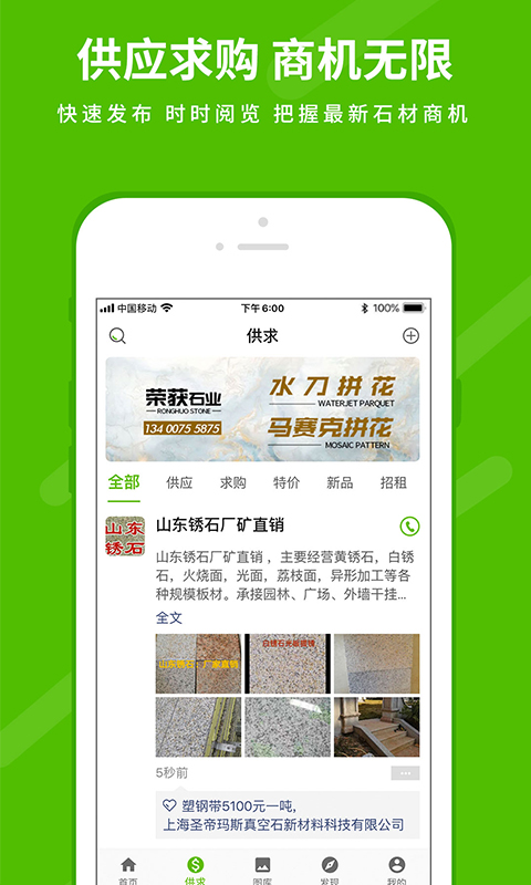 中國石材網(wǎng)app平臺 v5.25.3 安卓版 4