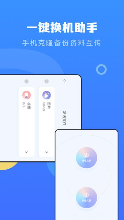 互傳克隆助手 v1.1 0