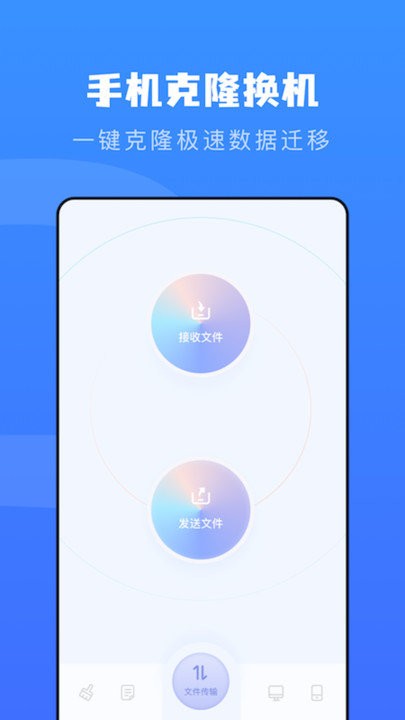 互傳克隆助手 v1.1 1