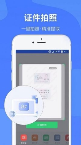 OCR掃描儀 v1.0.0 1