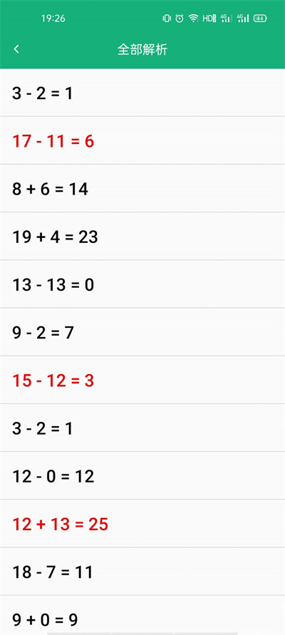 云幫小學(xué)口算 v1.0.0 1