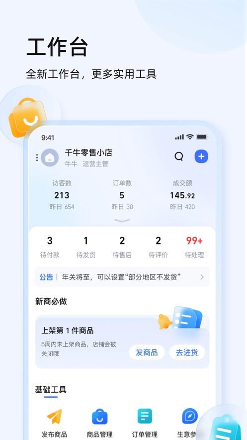 千牛工作臺(tái)手機(jī)版ios1