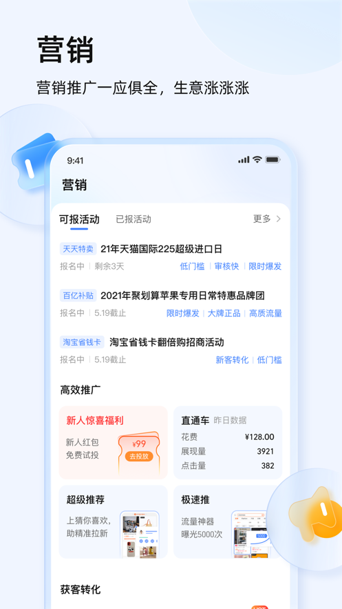 千牛工作臺(tái)手機(jī)版ios3