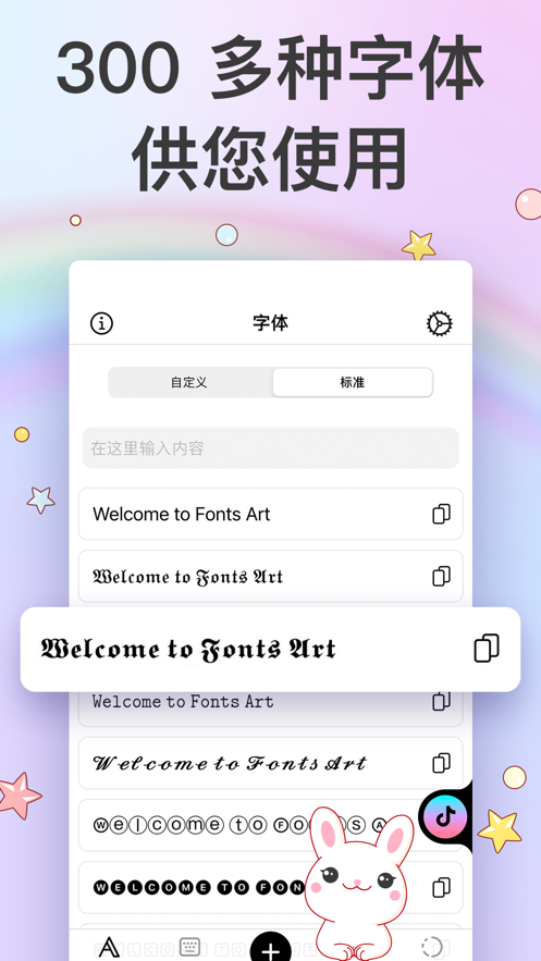 愛(ài)字體蘋果版 v3.48 iphone最新版 1