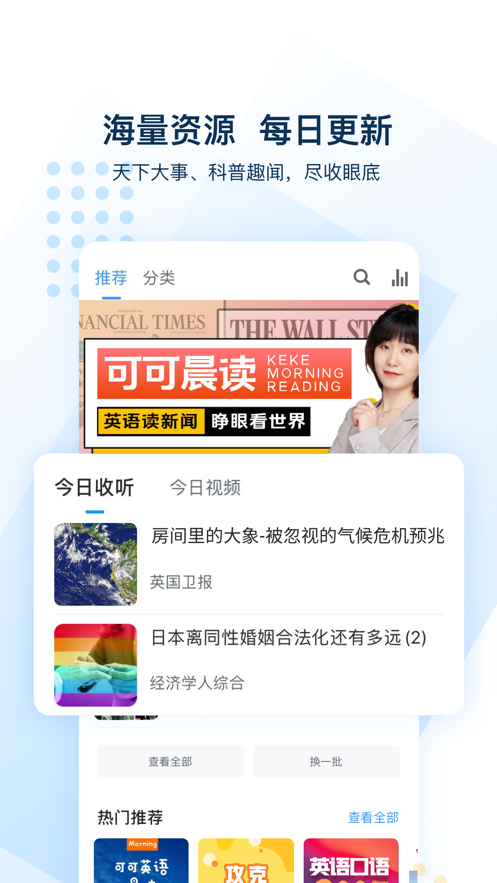 可可英語ios手機版0