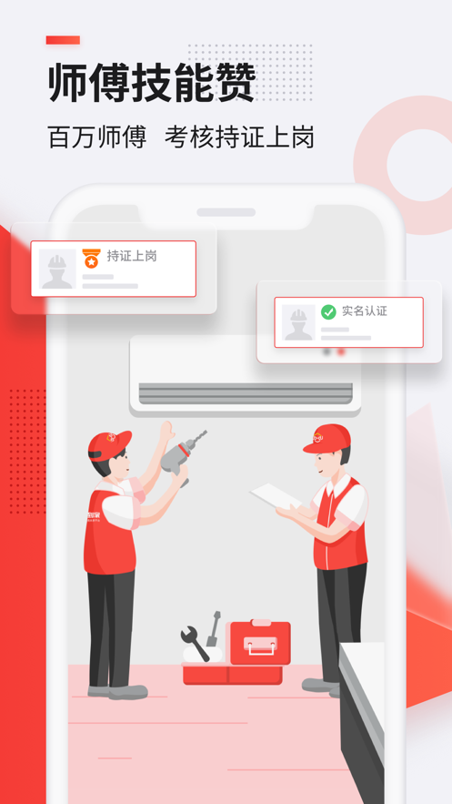 鲁班到家苹果版ios v2.2.0 iphone版0