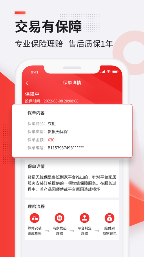 鲁班到家苹果版ios v2.2.0 iphone版4