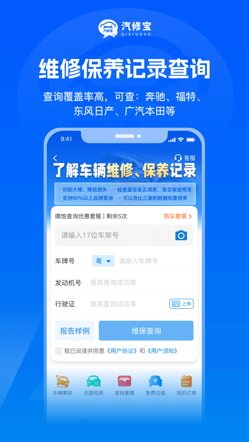 汽修宝最新版本ios v5.29.1 iphone手机版4