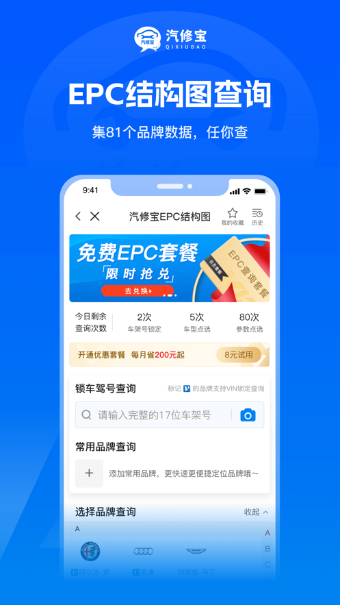 汽修宝最新版本ios v5.29.1 iphone手机版2