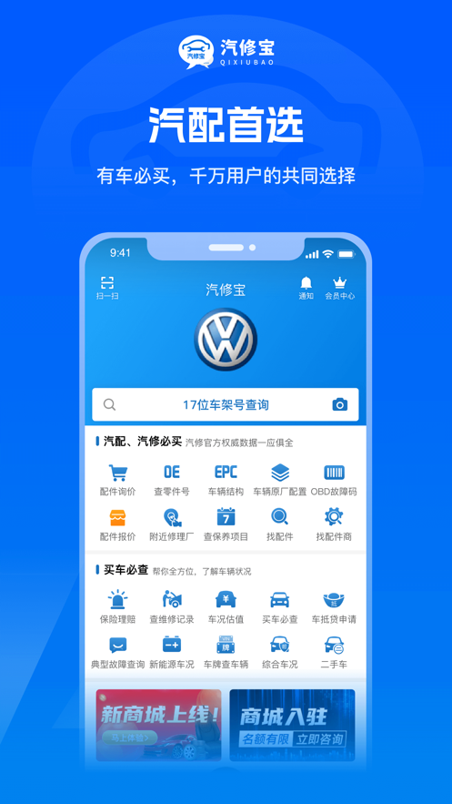 汽修宝最新版本ios v5.29.1 iphone手机版1