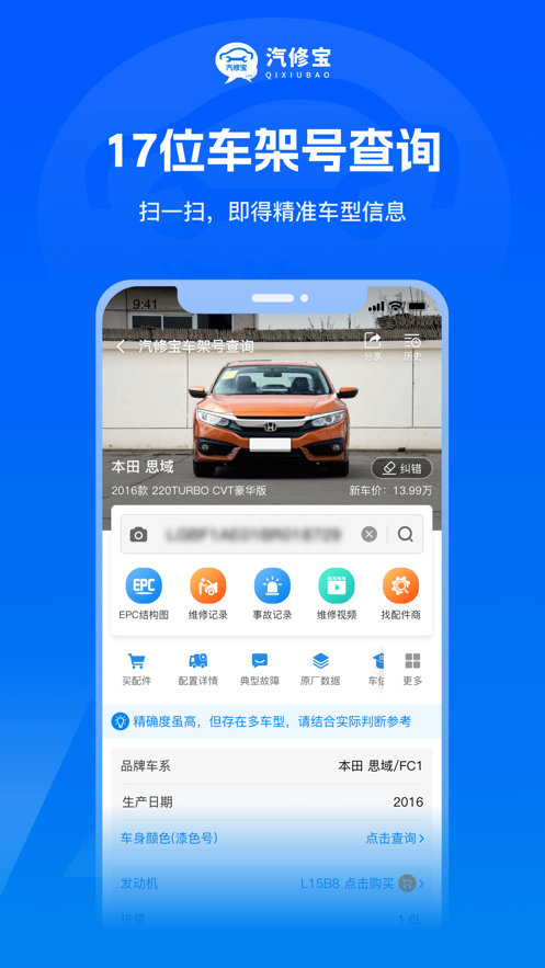 汽修宝最新版本ios v5.29.1 iphone手机版0