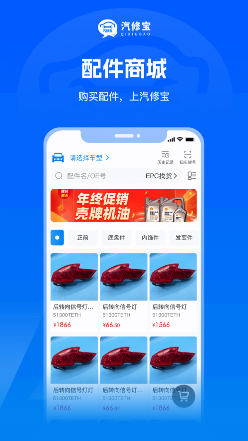 汽修宝最新版本ios v5.29.1 iphone手机版5