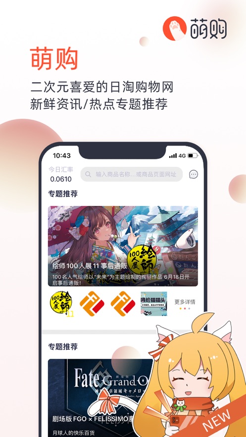 萌購ios版 v3.0.6 iphone版 1