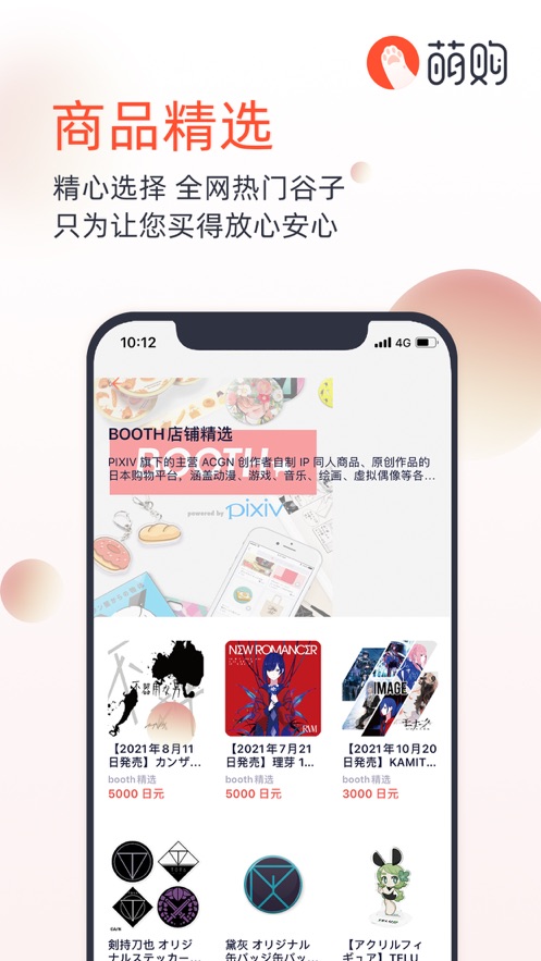 萌購ios版 v3.0.6 iphone版 3