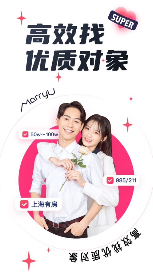 marryu相親交友ios版 v9.7.5 官方iiphone版 3