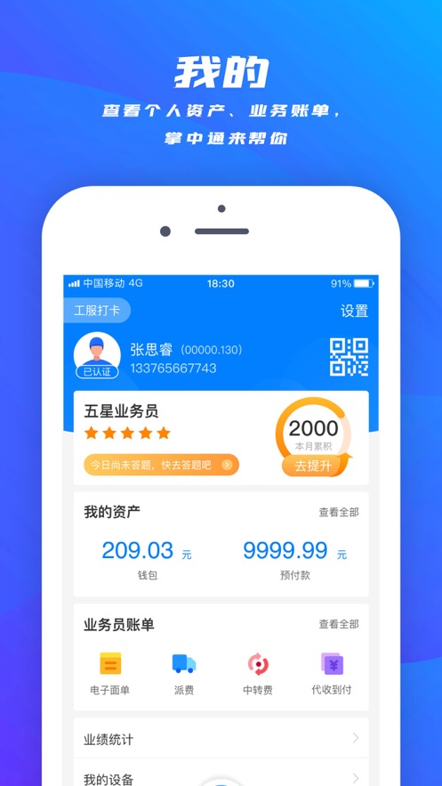 中通快遞掌中通快遞員版ios v6.36.3 官方手機(jī)版 1