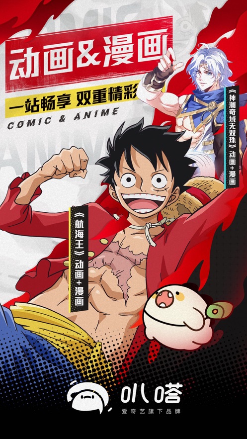 愛奇藝叭嗒蘋果版 v5.2.5 最新版 4