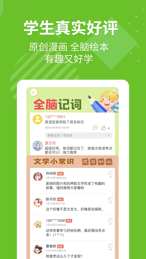 e英語寶學(xué)生版ios v7.4.0 iphone手機(jī)版 1