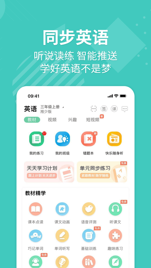 e英語寶學(xué)生版ios v7.4.0 iphone手機(jī)版 2