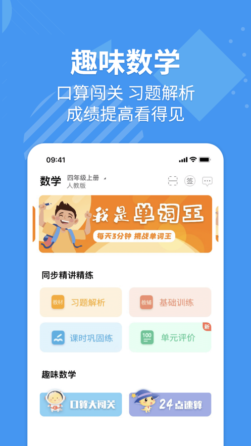 e英語寶學(xué)生版ios v7.4.0 iphone手機(jī)版 4