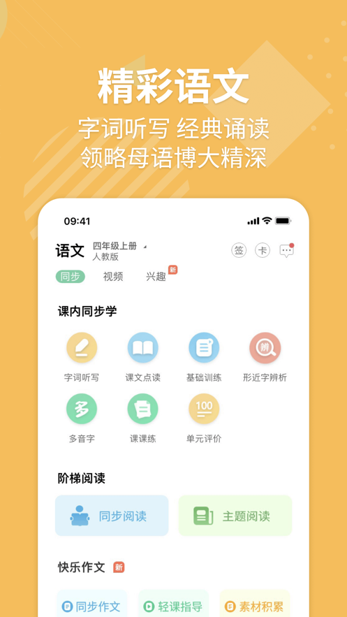 e英語寶學(xué)生版ios v7.4.0 iphone手機(jī)版 3