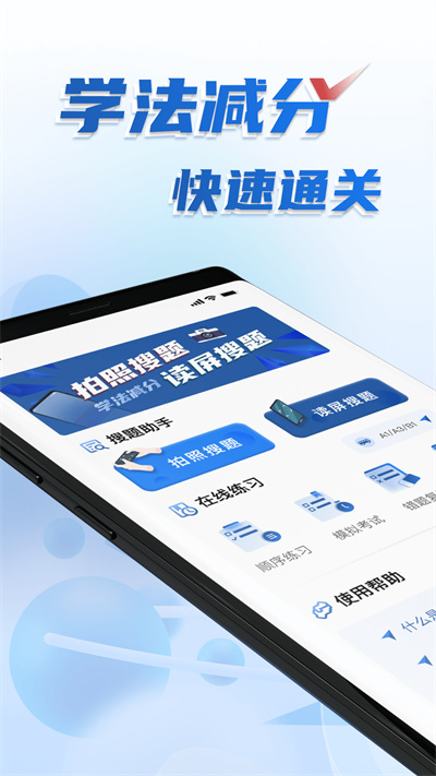 學法減分搜題 v1.0 3