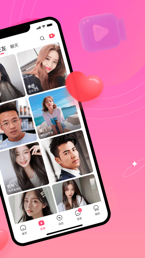 紅線相親蘋果手機(jī)版 v1.1.2 官方版 1