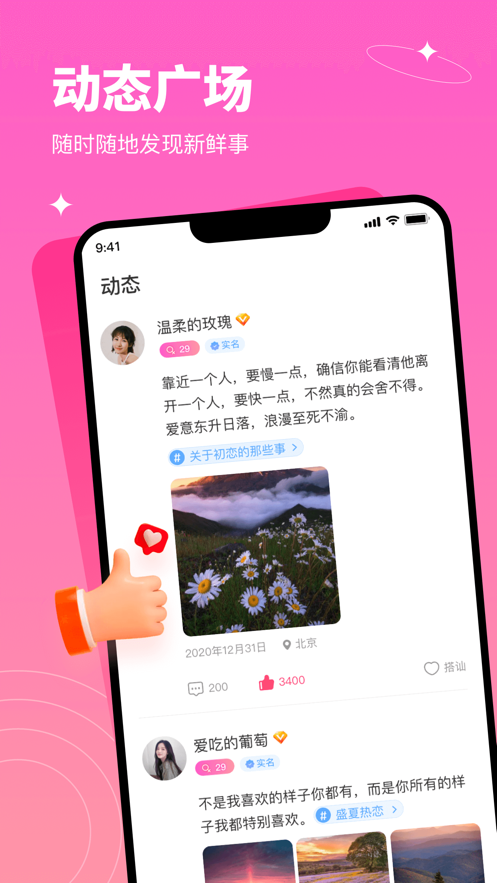 紅線相親蘋果手機(jī)版 v1.1.2 官方版 5