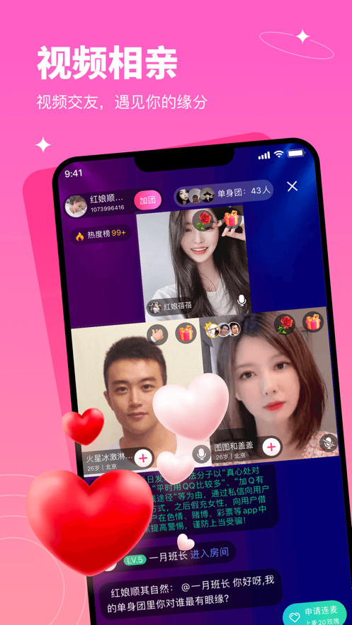 紅線相親蘋果手機(jī)版 v1.1.2 官方版 4
