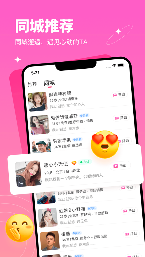 紅線相親蘋果手機(jī)版 v1.1.2 官方版 3