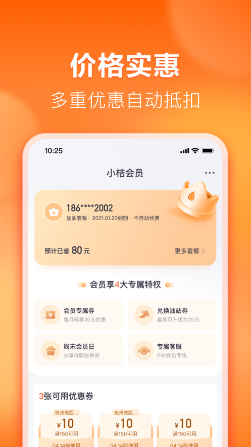 ios滴滴加油app官方 v3.3.2 iphone版 2