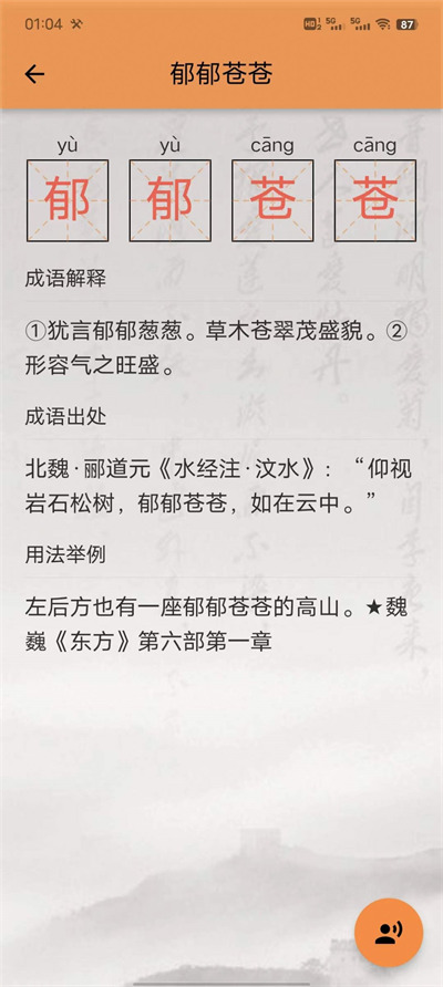 成語(yǔ)知識(shí)查詢 v1.0.1 3