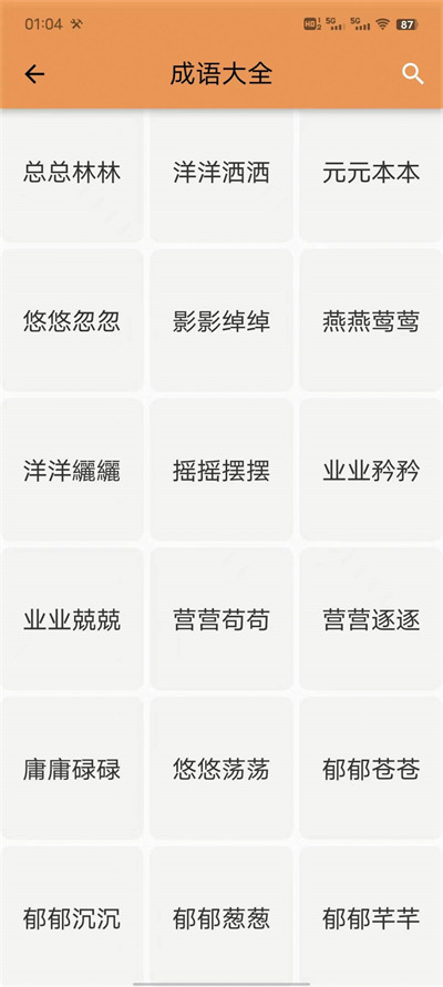成語(yǔ)知識(shí)查詢 v1.0.1 1
