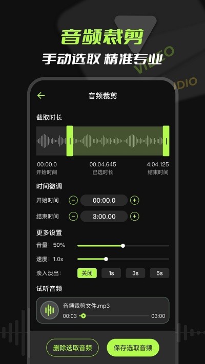 音頻提取 v3.1.1002 1