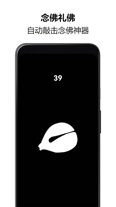 佛系木鱼助手 v1.01