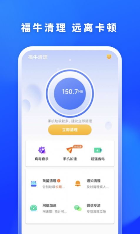 福牛清理 v1.0.0 3