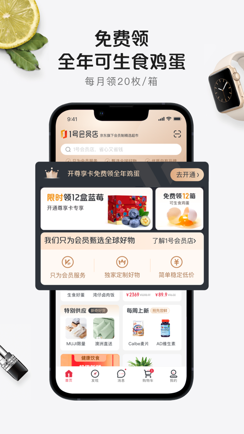 1號(hào)會(huì)員店蘋果手機(jī)版 v8.6.6 iPhone版 1