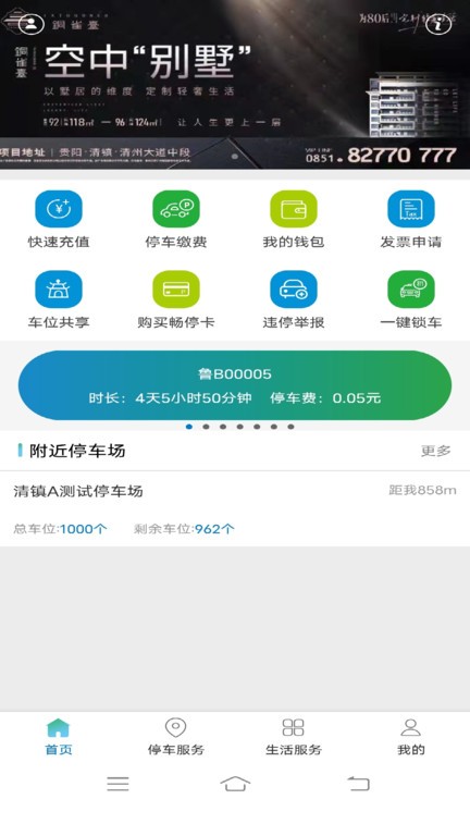 清鎮(zhèn)停車 v1.0.0.01 0