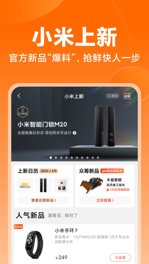 小米商城ipad最新版 v5.2.202 ios版 1