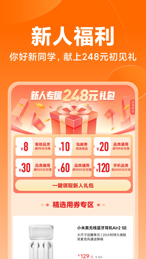 小米商城ios版 v5.2.235 iphone手機(jī)版 2