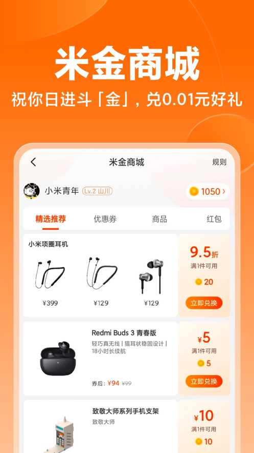 小米商城ios版 v5.2.235 iphone手機(jī)版 3