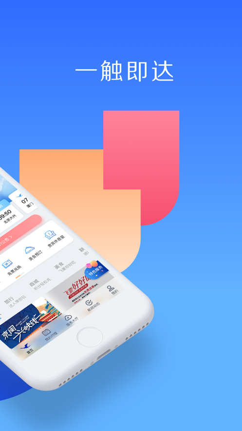 廈門航空ios手機(jī)版 v4.7.8 官方版 1