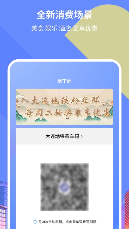 大連地鐵e出行蘋(píng)果手機(jī)版 v4.8.0 iphone版 2