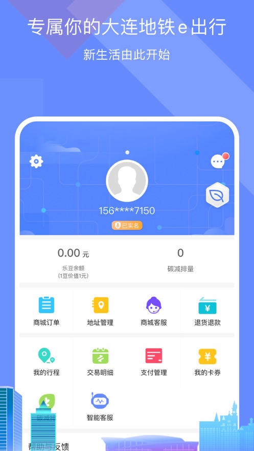 大連地鐵e出行蘋(píng)果手機(jī)版 v4.8.0 iphone版 3