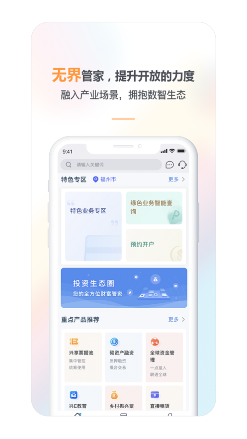 興業(yè)管家企業(yè)版蘋果 v2.4.37 蘋果手機(jī)版 3